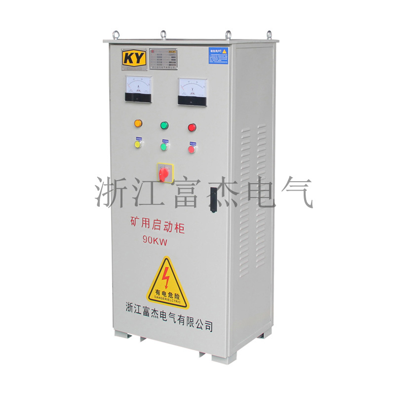 低壓礦用啟動(dòng)柜