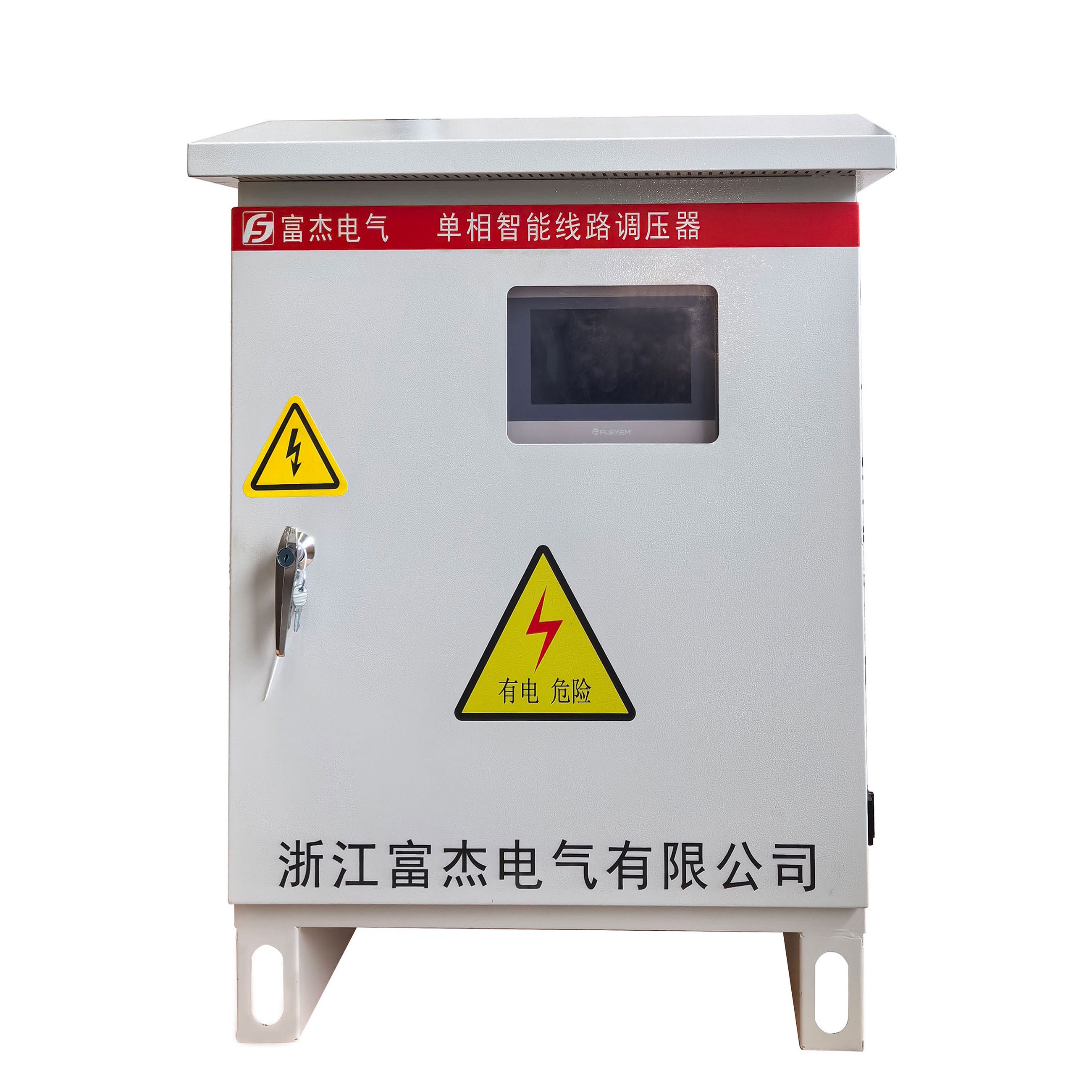 FLVR低壓線路智能調(diào)壓穩(wěn)壓裝置 戶外柱上低壓智能調(diào)壓穩(wěn)壓器