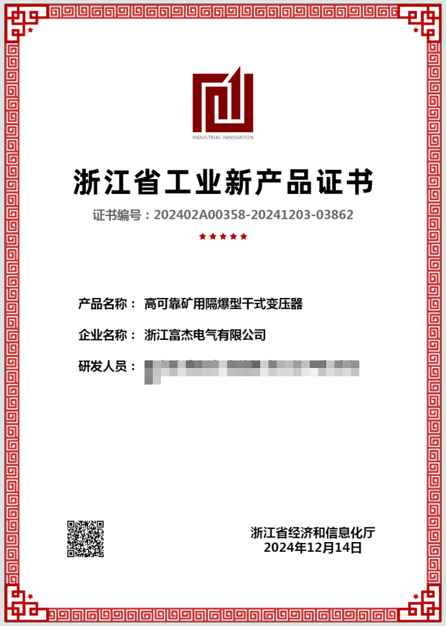 KBSG矿用隔爆型干式变压器通过省级新产品鉴定